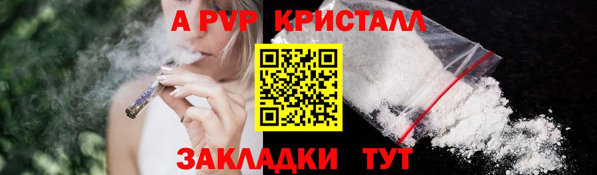 A-PVP крисы CK  Вход с VPN  APVP  Славгород  Alpha PVP СК 