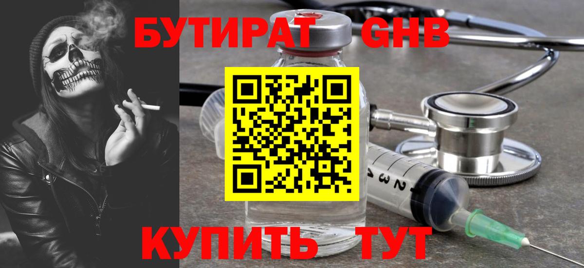 Бутират 1.4BDO Славгород