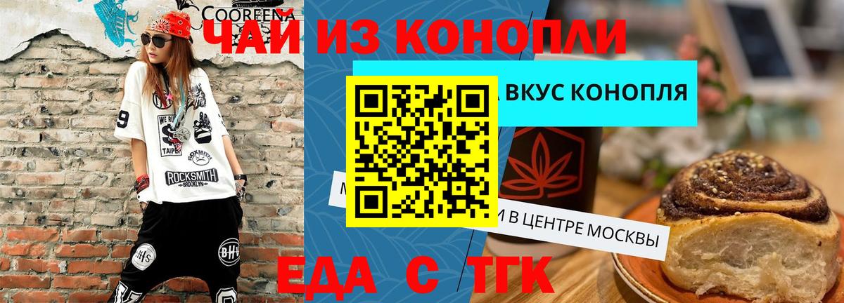 Еда ТГК конопля Славгород