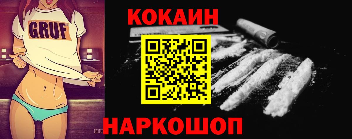 Кокаин  Cocaine Перу  КОКАИН 97%  Вход с VPN  Славгород 