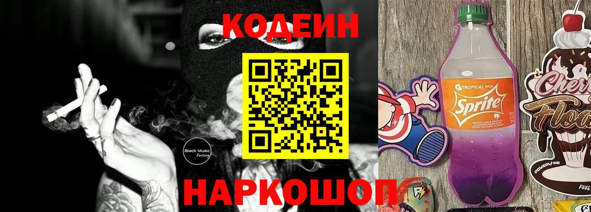 Кодеиновый сироп Lean напиток Lean (лин)  Codein напиток Lean (лин)  Вход с VPN  Славгород 