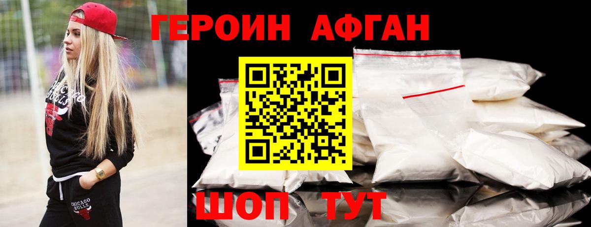ГЕРОИН хмурый Славгород