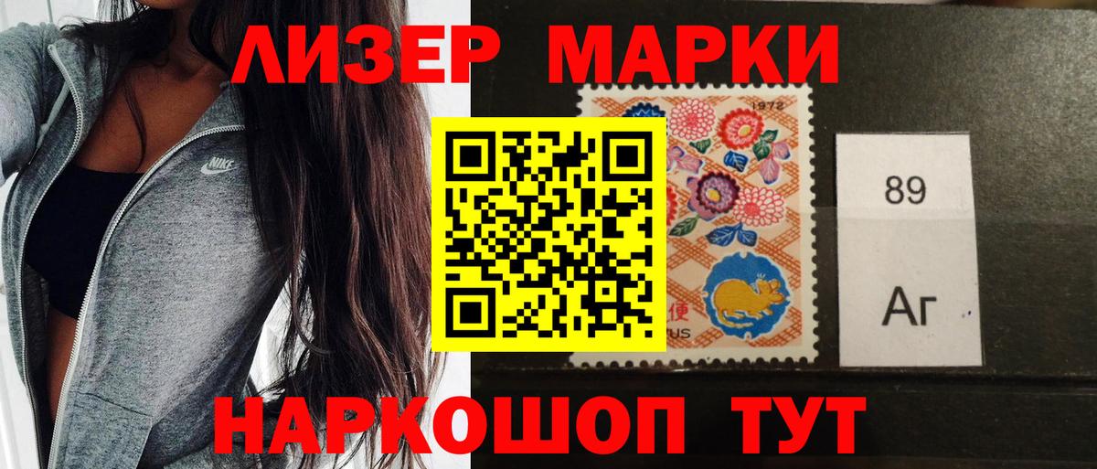 Марки 25I-NBOMe  Марки 25I-NBOMe 1500мкг  Вход с VPN  Славгород 